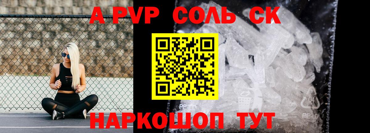 Сызрань  А ПВП  A PVP кристаллы  Вход с VPN  Alfa_PVP СК  APVP СК КРИС 
