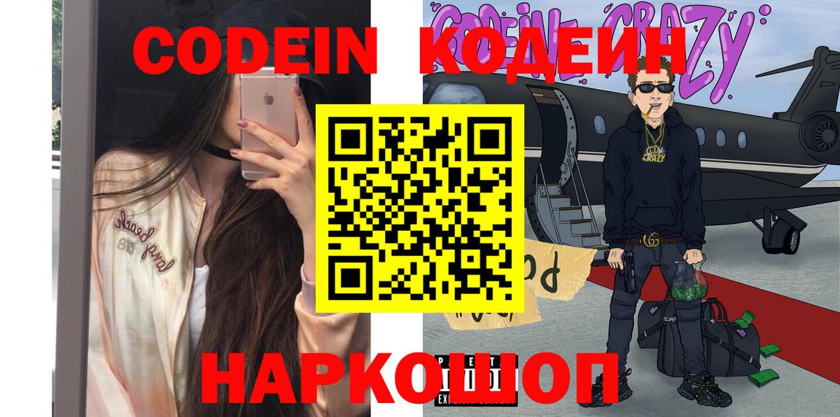 Кодеиновый сироп Lean напиток Lean (лин) Сызрань