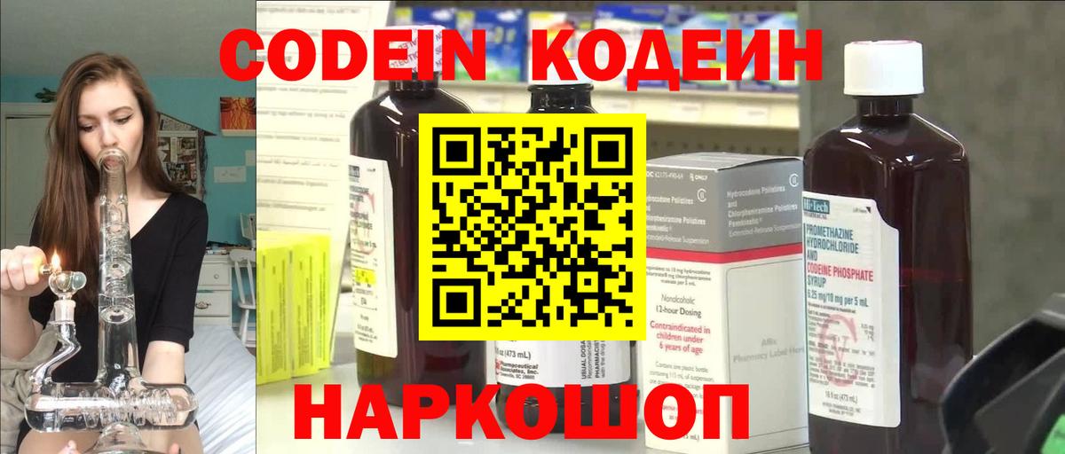 Сызрань  Codein напиток Lean (лин)  Вход с VPN  Codein напиток Lean (лин) 