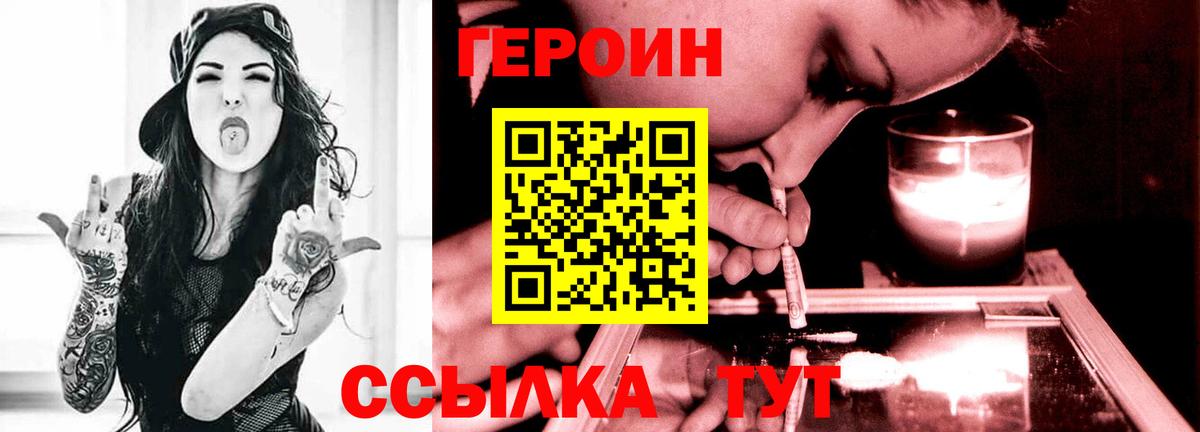 ГЕРОИН герыч  Вход с VPN  Сызрань 